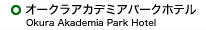 オークラアカデミアホール