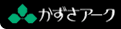 かずさアーク