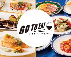 千葉県 Go To Eat キャンペーン