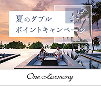 【One Harmony】夏のダブルポイントキャンペーン