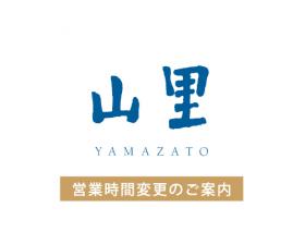 臨時休業のご案内