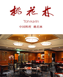 中国料理 桃花林