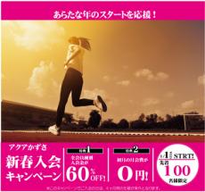 2020年入会キャンペーン