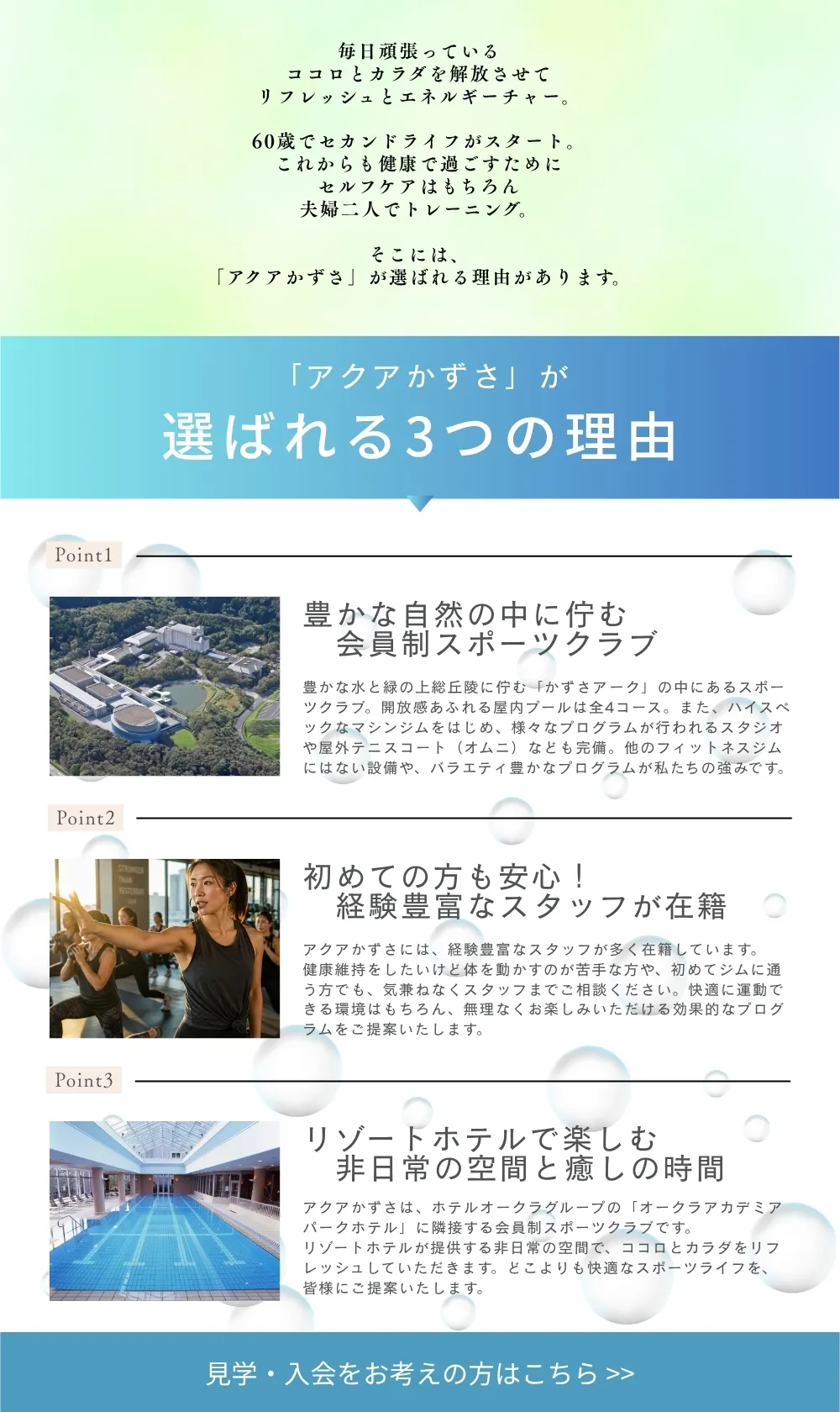 Our Strengths 選ばれる理由