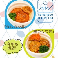 『 hanahaco BENTO 』