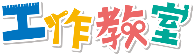 工作教室