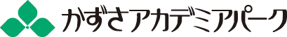 かずさアカデミアパーク