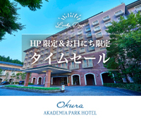 【7月22日～25日限定】宿泊タイムセール