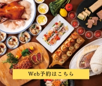 【Web予約はこちらから】開業記念ランチブッフェ（宴会場）