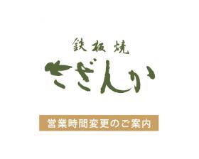 営業時間変更のご案内