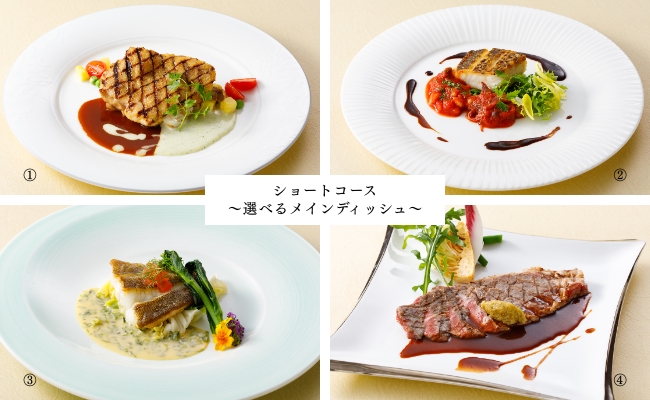 【4月】ディナーショートコース ～選べるメインディッシュ～
