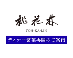 【6月より】金曜日ディナー営業 再開のご案内