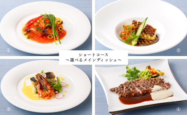 【8月】ディナーショートコース ～選べるメインディッシュ～