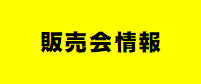 ４月のショップセール！