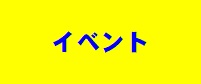 【９月】テニスイベントのご案内