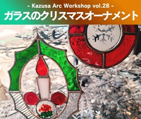 【11/14開催】クリスマスオーナメント作りWS(ご予約受付中)